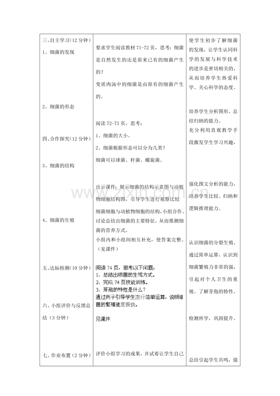 河北省石家庄市赞皇县第二中学八年级生物上册《5.4.2 细菌》教案 新人教版.doc_第3页