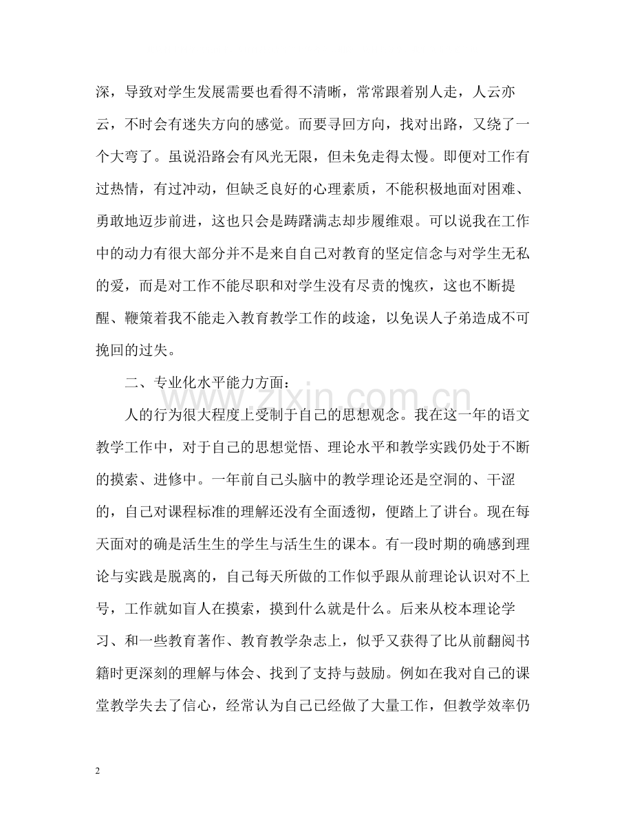 人民教师个人工作总结.docx_第2页