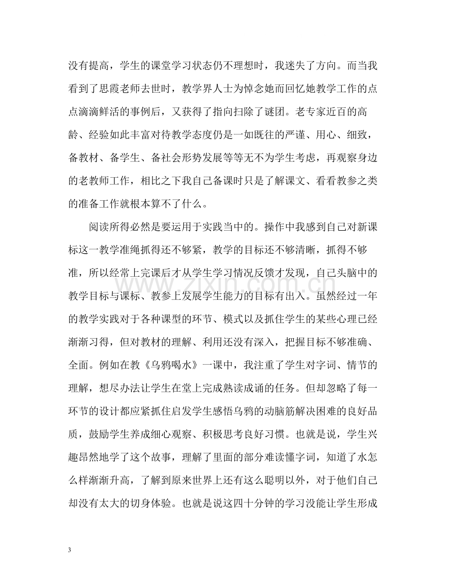 人民教师个人工作总结.docx_第3页