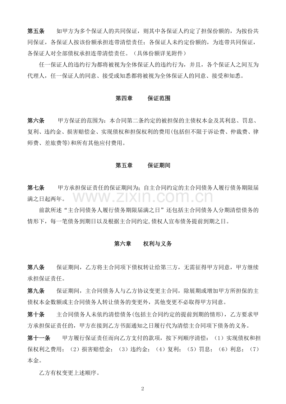 保证合同(适用于保证人为自然人).doc_第3页