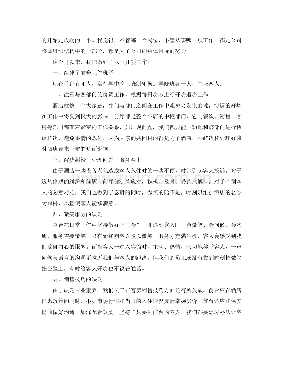 前台个人工作总结.docx_第3页