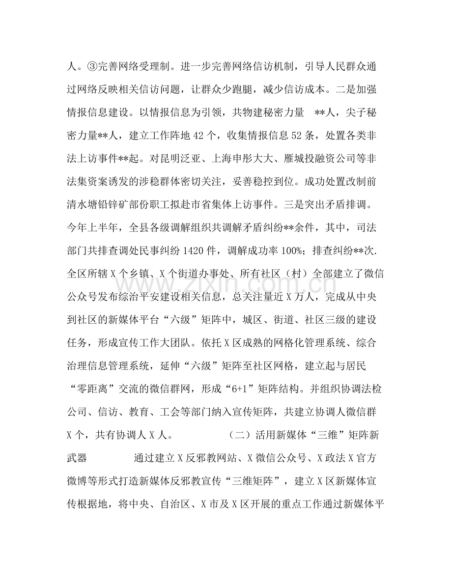 县委政法委年上半年工作总结及下半年工作思路政法委书记.docx_第2页