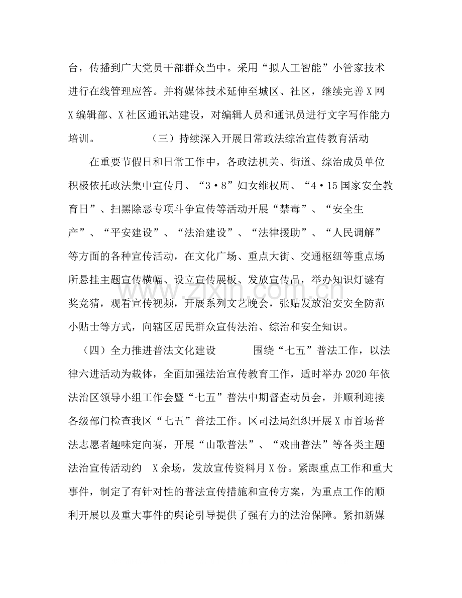 县委政法委年上半年工作总结及下半年工作思路政法委书记.docx_第3页