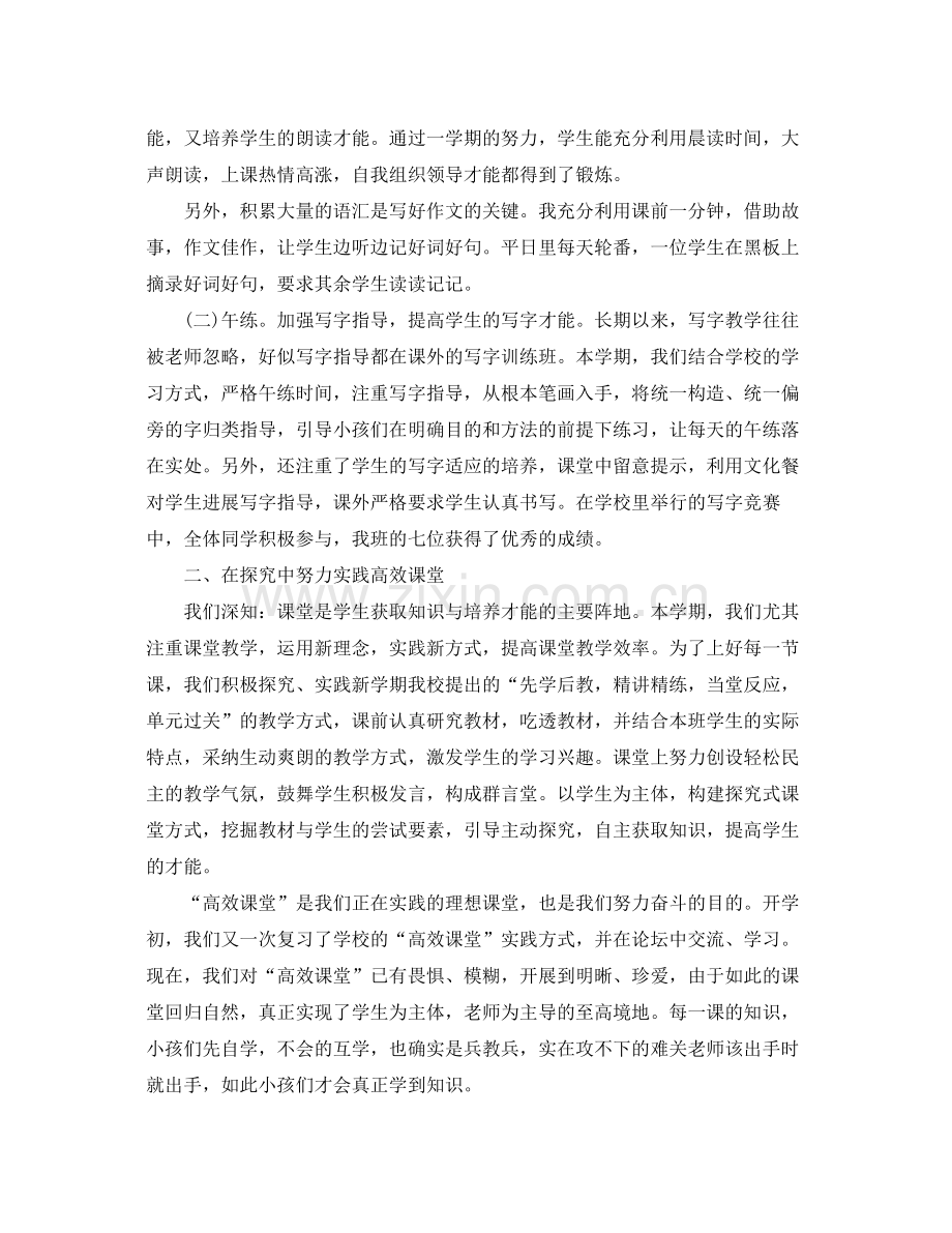 教学工作参考总结语文教学的工作参考总结.docx_第2页