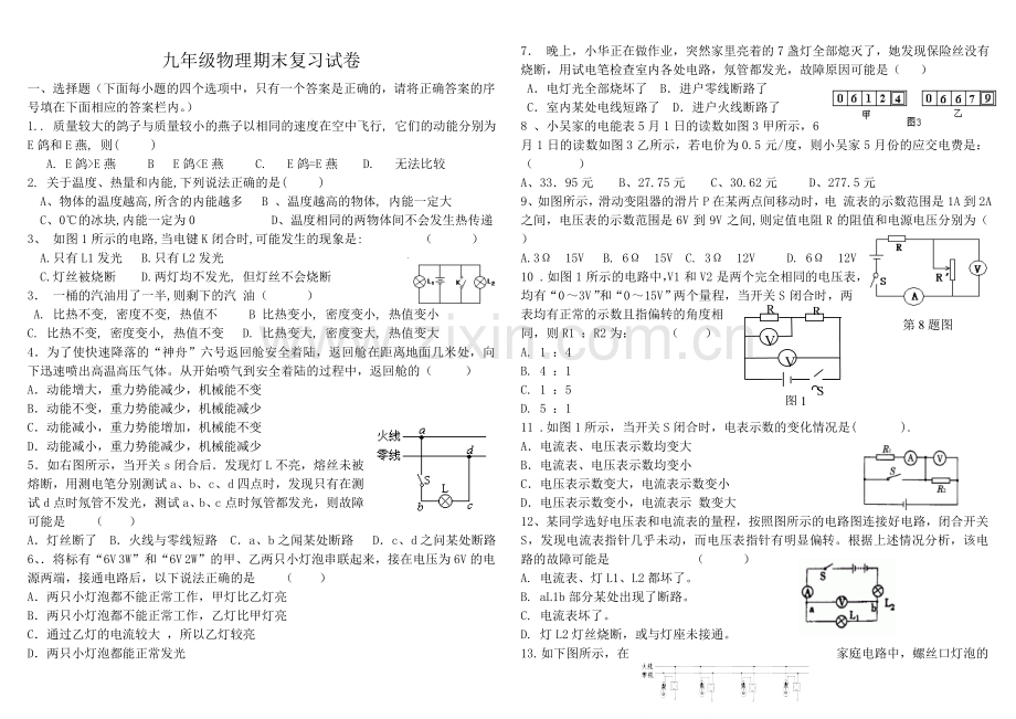 物理九年级期末考试试题.doc_第1页