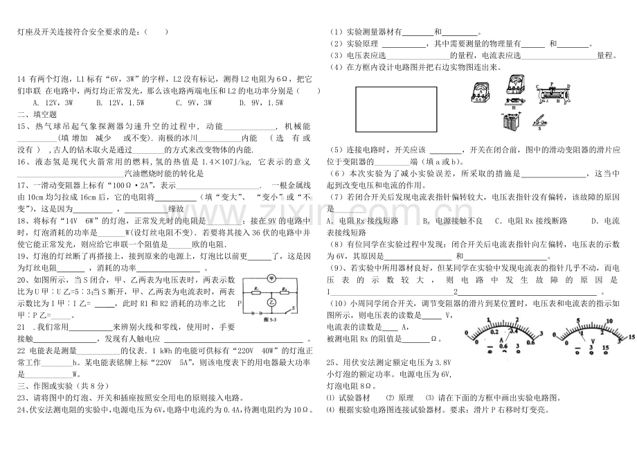 物理九年级期末考试试题.doc_第2页