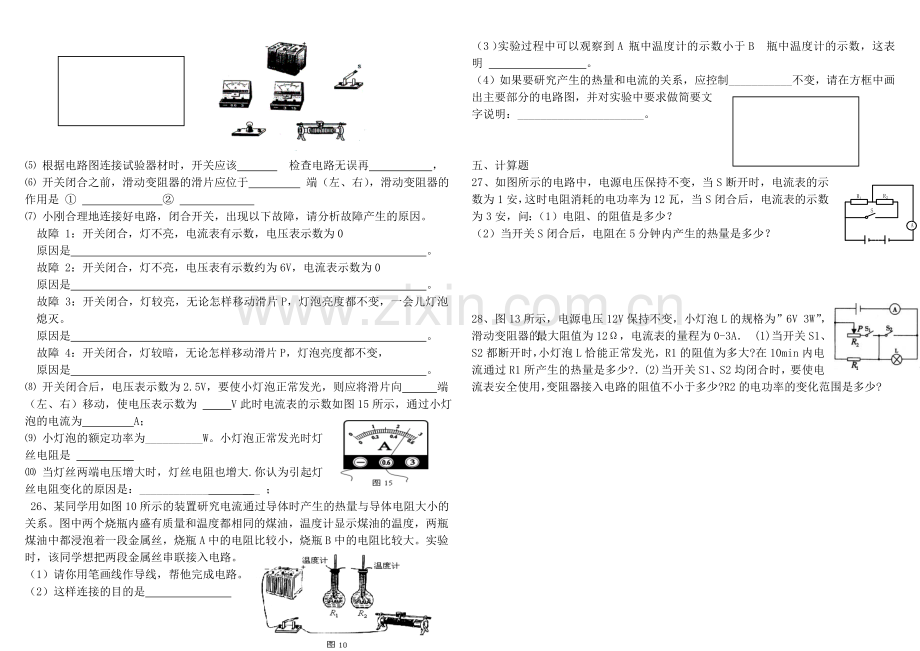 物理九年级期末考试试题.doc_第3页