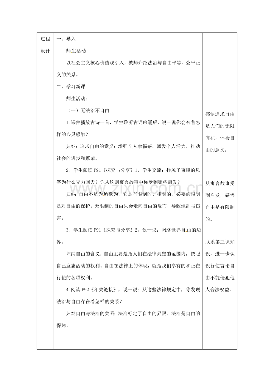 陕西省石泉县八年级道德与法治下册 第四单元 崇尚法治精神 第七课 尊重自由平等 第1框 自由平等的真谛教案 新人教版-新人教版初中八年级下册政治教案.doc_第3页