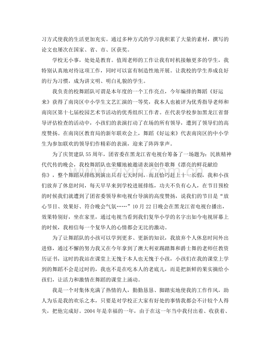 工作参考总结格式教师年终个人工作参考总结格式.docx_第2页