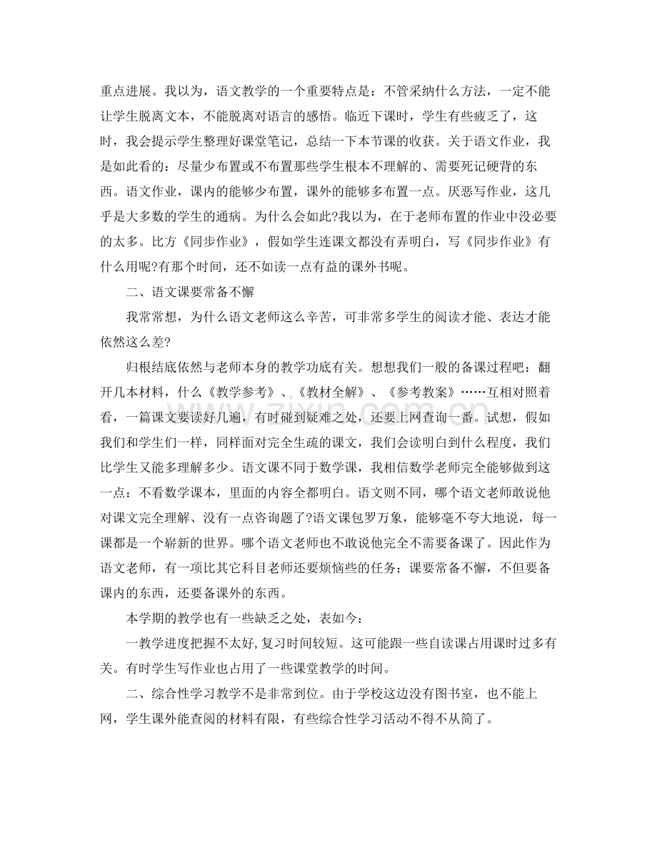 教学工作参考总结七年级下语文教学工作参考总结.docx_第2页