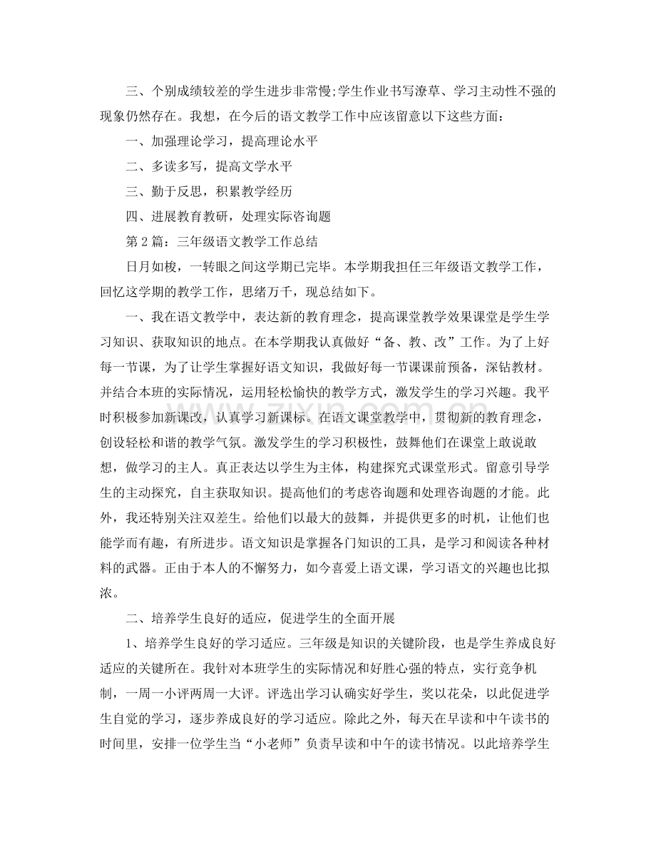 教学工作参考总结七年级下语文教学工作参考总结.docx_第3页