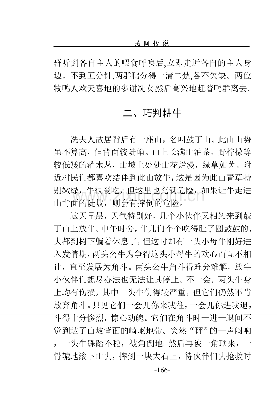 冼夫人的民间传说.doc_第3页