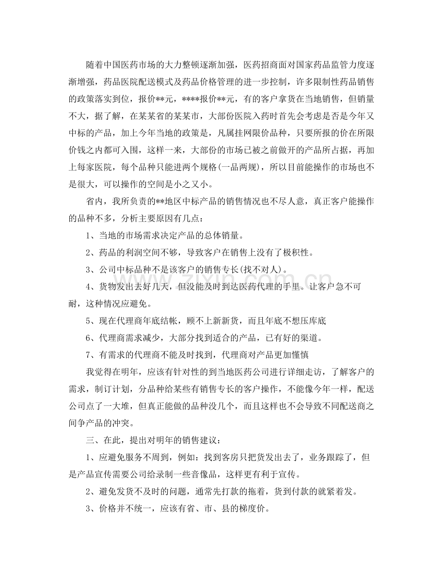 药品销售业务员工作总结 .docx_第2页