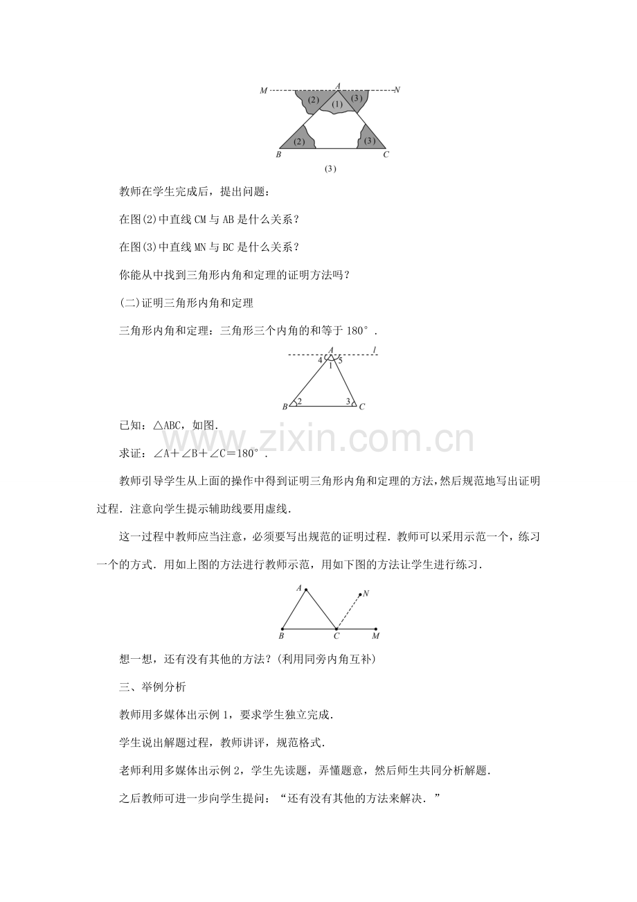 八年级数学上册 第十一章 三角形11.2 与三角形有关的角11.2.1 三角形的内角教案 （新版）新人教版-（新版）新人教版初中八年级上册数学教案.doc_第2页