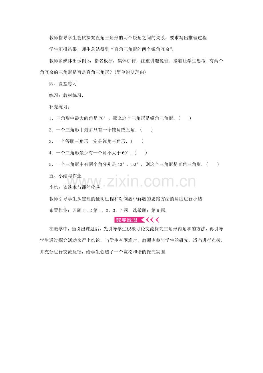 八年级数学上册 第十一章 三角形11.2 与三角形有关的角11.2.1 三角形的内角教案 （新版）新人教版-（新版）新人教版初中八年级上册数学教案.doc_第3页