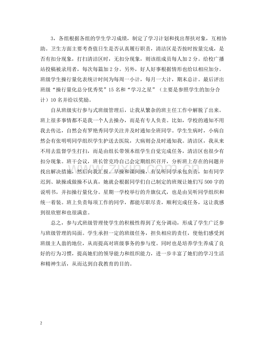 优秀班主任工作自我总结.docx_第2页