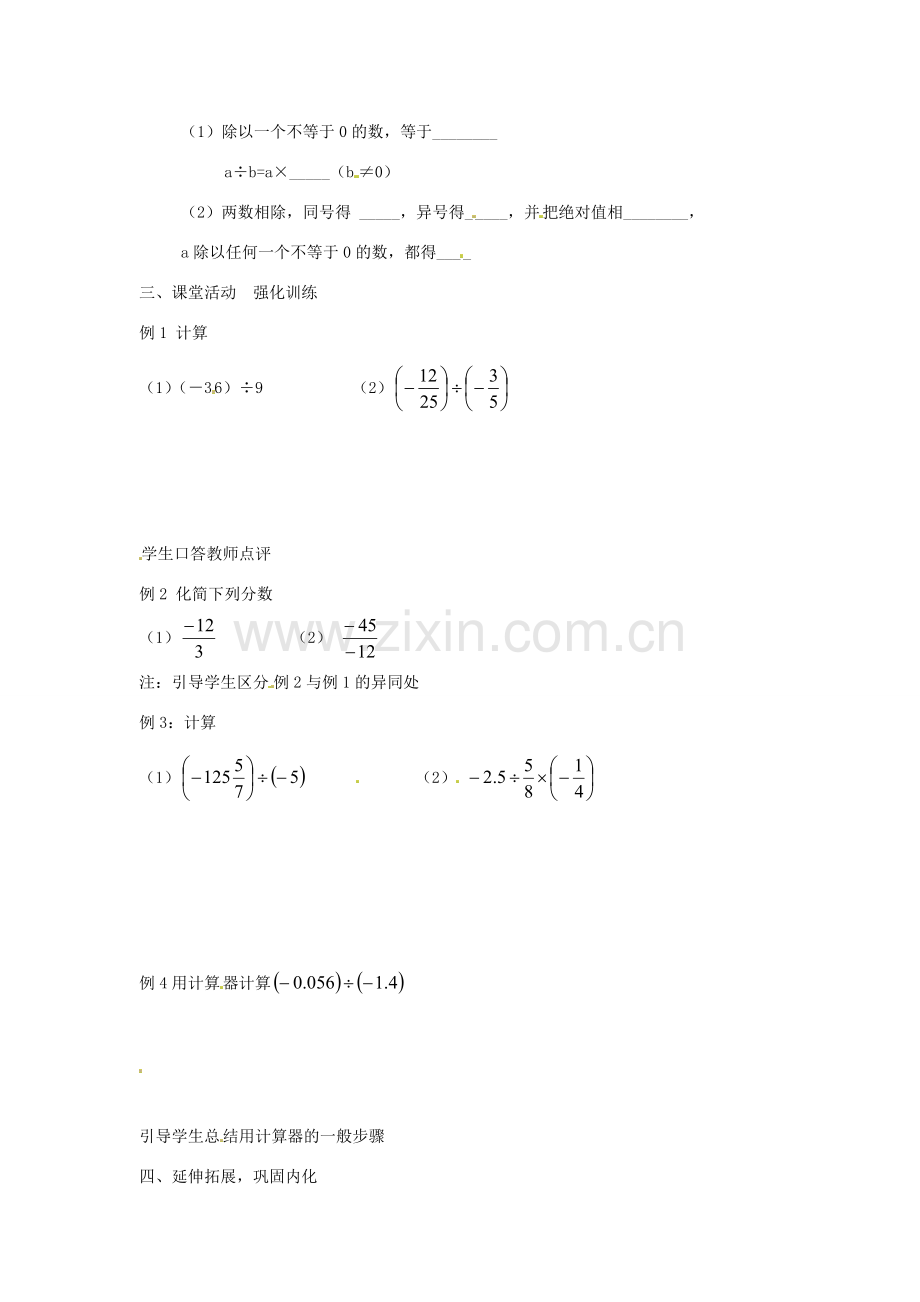 山东省邹平县实验中学七年级数学上册《1.4 有理数的乘除法》（第3教时）教案 （新版）新人教版.doc_第2页