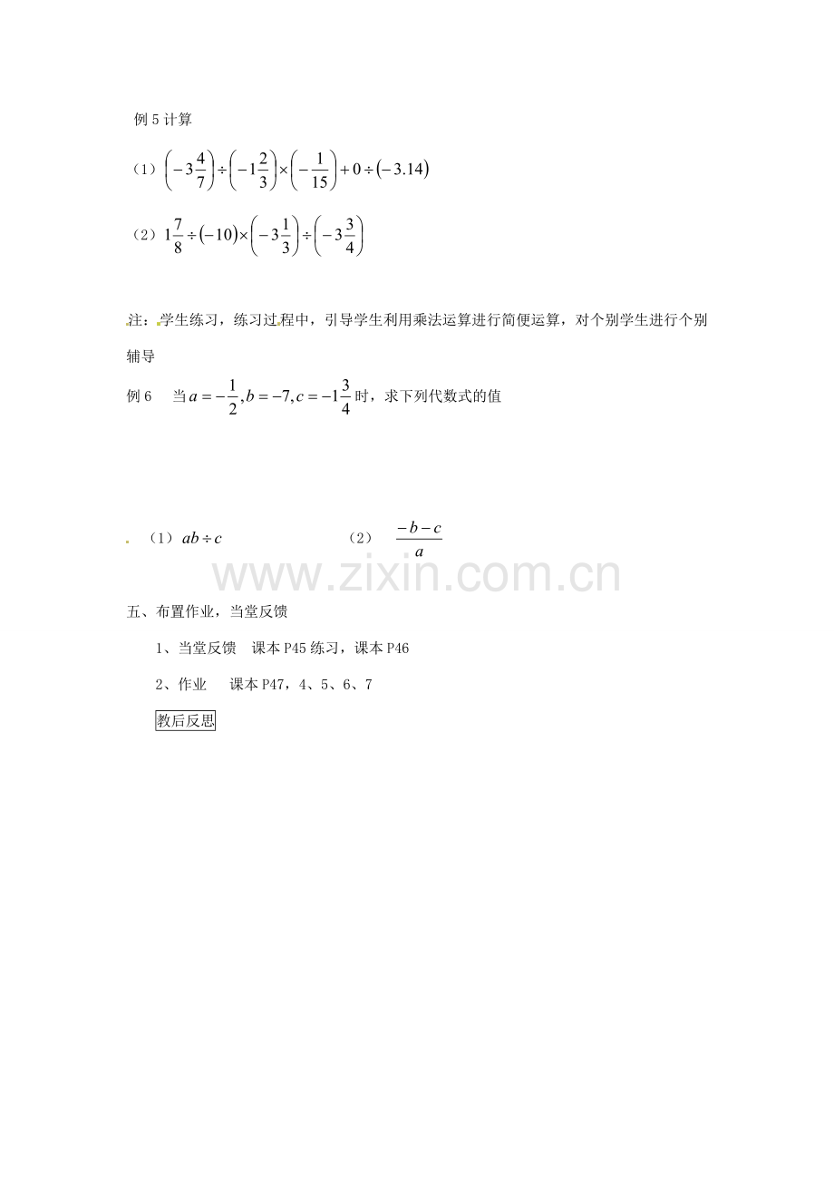 山东省邹平县实验中学七年级数学上册《1.4 有理数的乘除法》（第3教时）教案 （新版）新人教版.doc_第3页