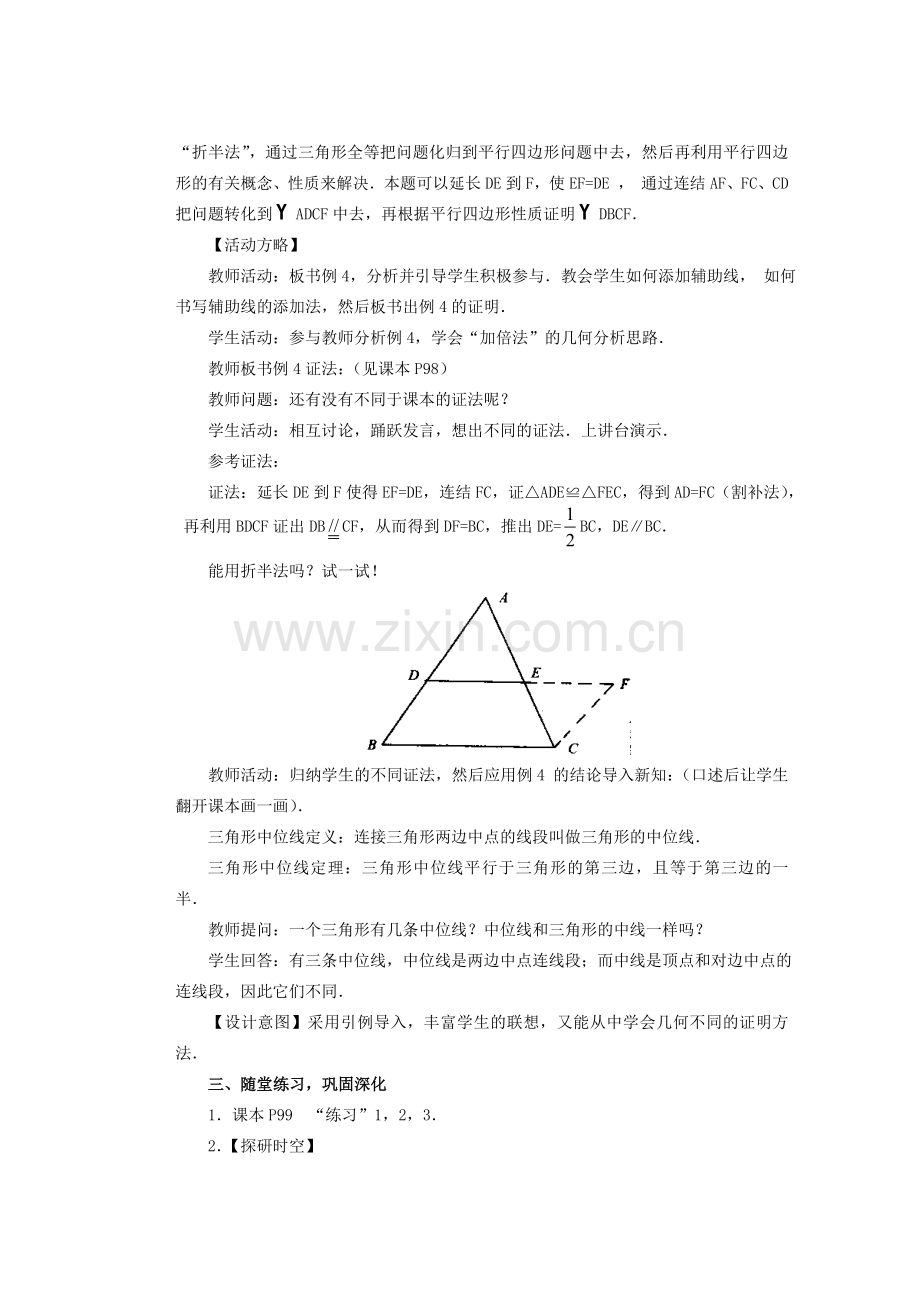 安徽省安庆市桐城吕亭初级中学八年级数学上册 平行四边形的判定教案 新人教版.doc_第3页