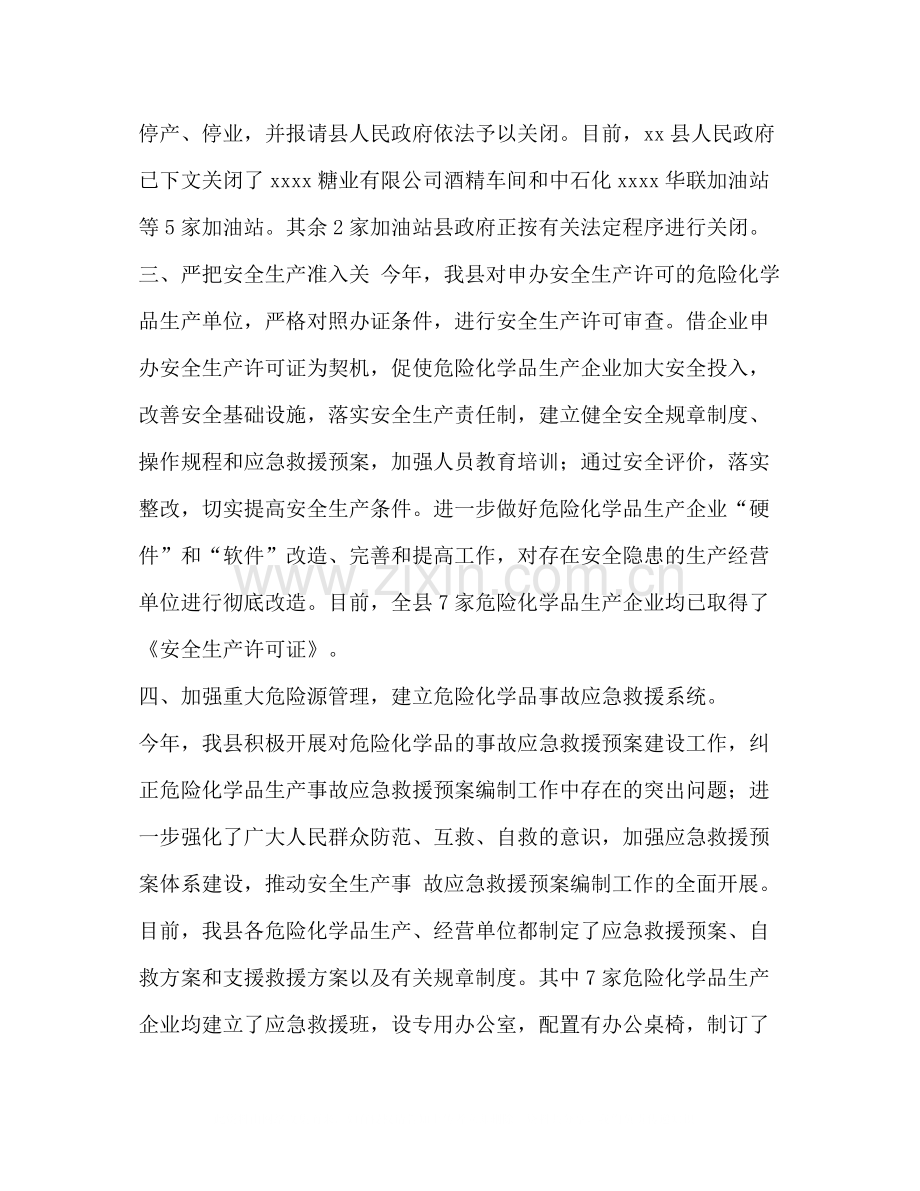 危险化学品安全生产专项整治工作总结汇编生产危险化学品.docx_第2页