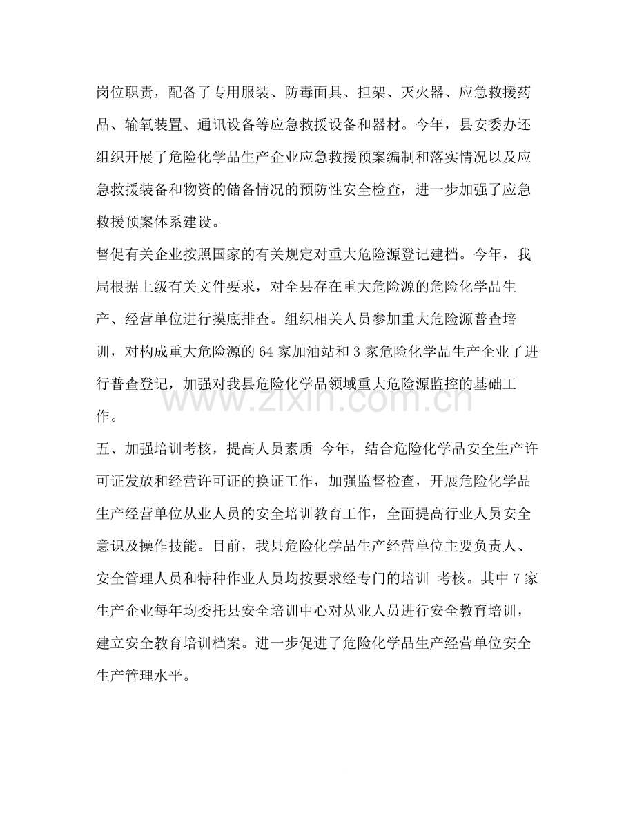 危险化学品安全生产专项整治工作总结汇编生产危险化学品.docx_第3页