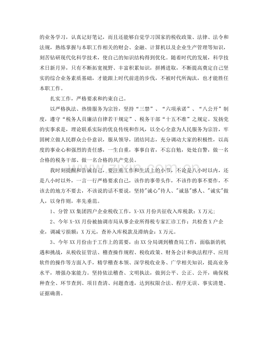 税务干部年终总结3.docx_第2页