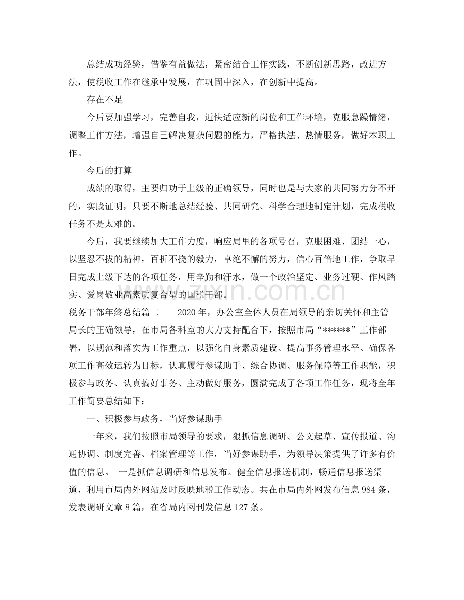 税务干部年终总结3.docx_第3页