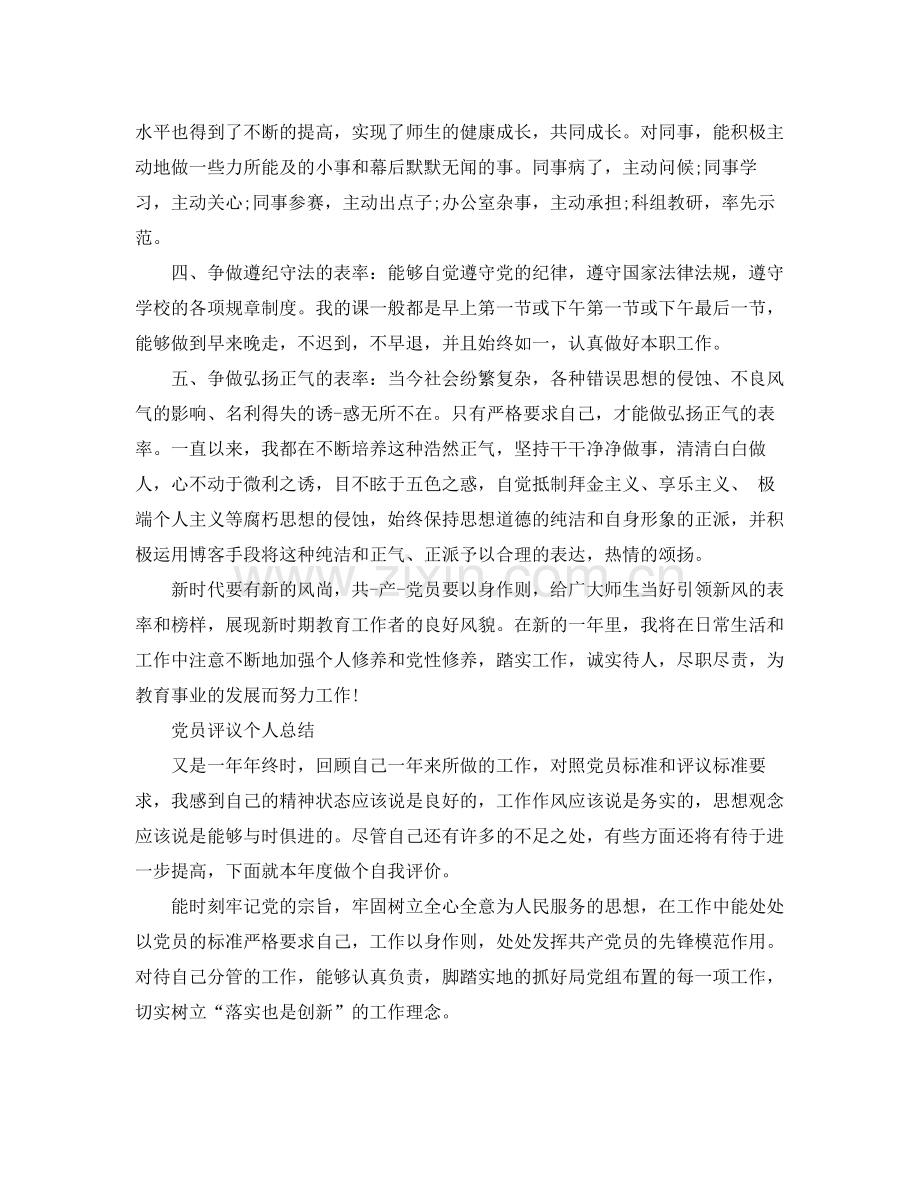 党员年度个人工作总结报告 .docx_第2页