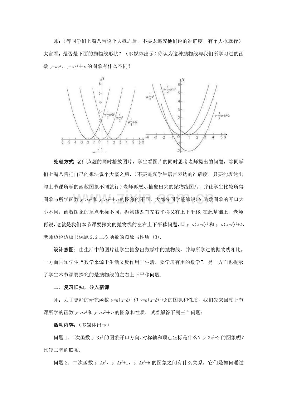 九年级数学下册 2.2.3 二次函数的图象与性质教案2 （新版）北师大版-（新版）北师大版初中九年级下册数学教案.doc_第2页