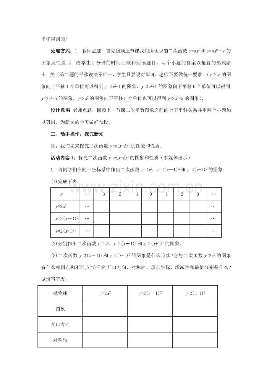 九年级数学下册 2.2.3 二次函数的图象与性质教案2 （新版）北师大版-（新版）北师大版初中九年级下册数学教案.doc_第3页