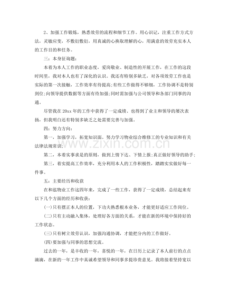 物业工程部个人年终参考总结五篇.docx_第2页