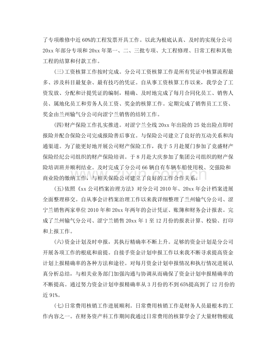 石油财务工作个人自我参考总结（通用）.docx_第2页