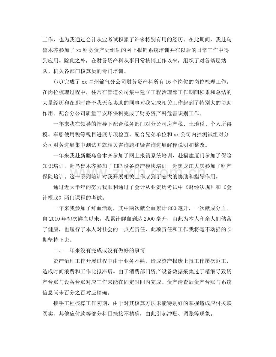 石油财务工作个人自我参考总结（通用）.docx_第3页