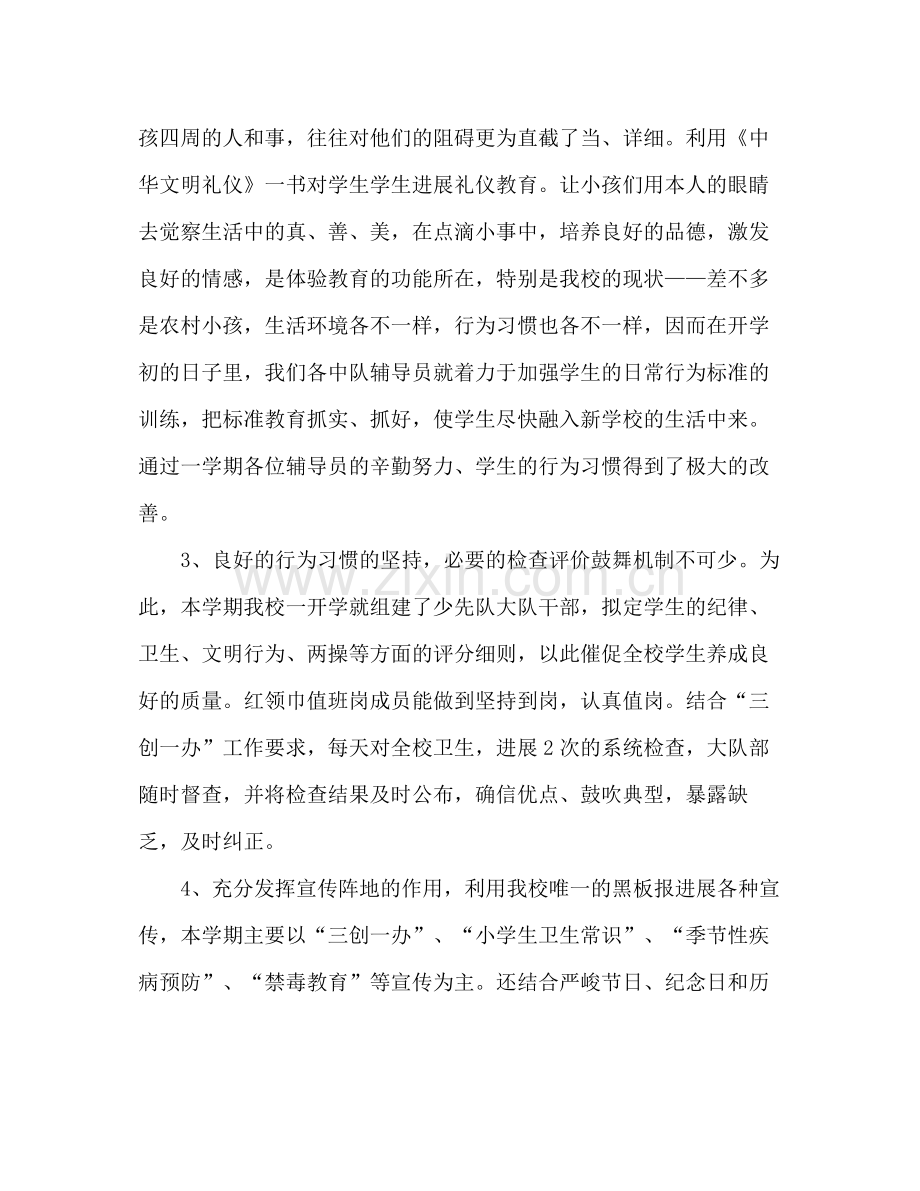 —学年度第二学期少先队工作参考总结.docx_第2页