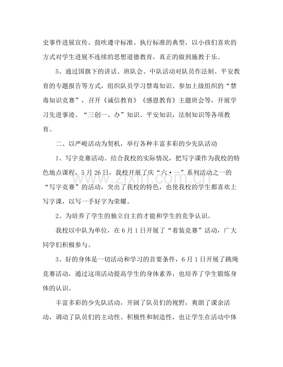 —学年度第二学期少先队工作参考总结.docx_第3页