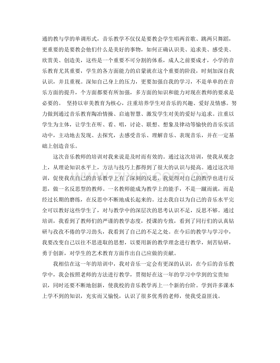 音乐教师培训工作总结范文 .docx_第2页