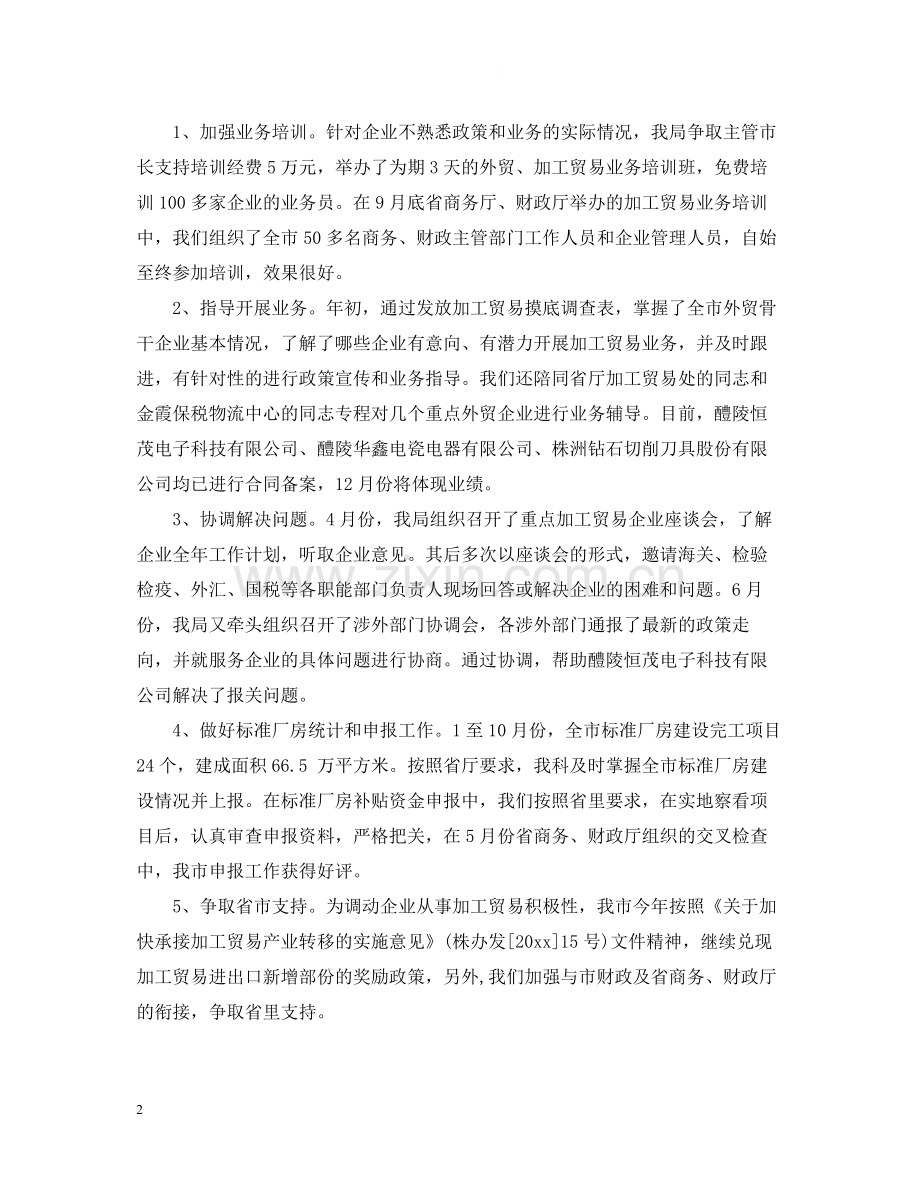 贸易统计个人工作总结报告.docx_第2页