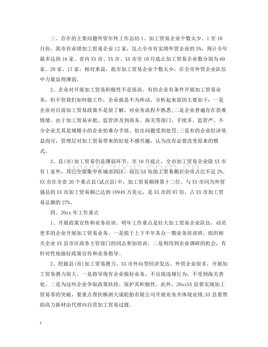 贸易统计个人工作总结报告.docx_第3页