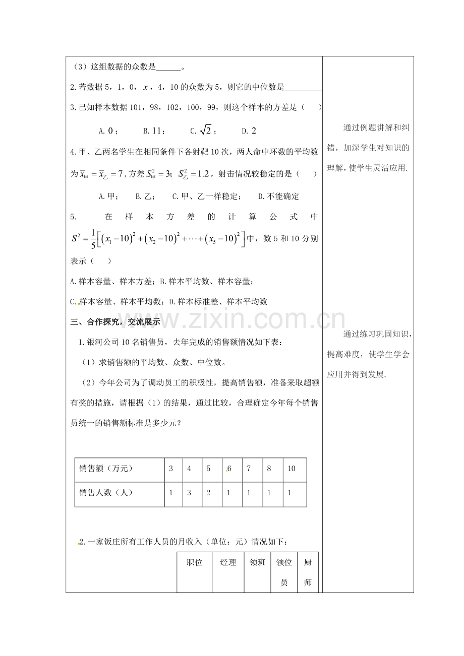 吉林省长春市双阳区八年级数学下册 20 数据的整理与初步处理复习课教案1 （新版）华东师大版-（新版）华东师大版初中八年级下册数学教案.doc_第2页