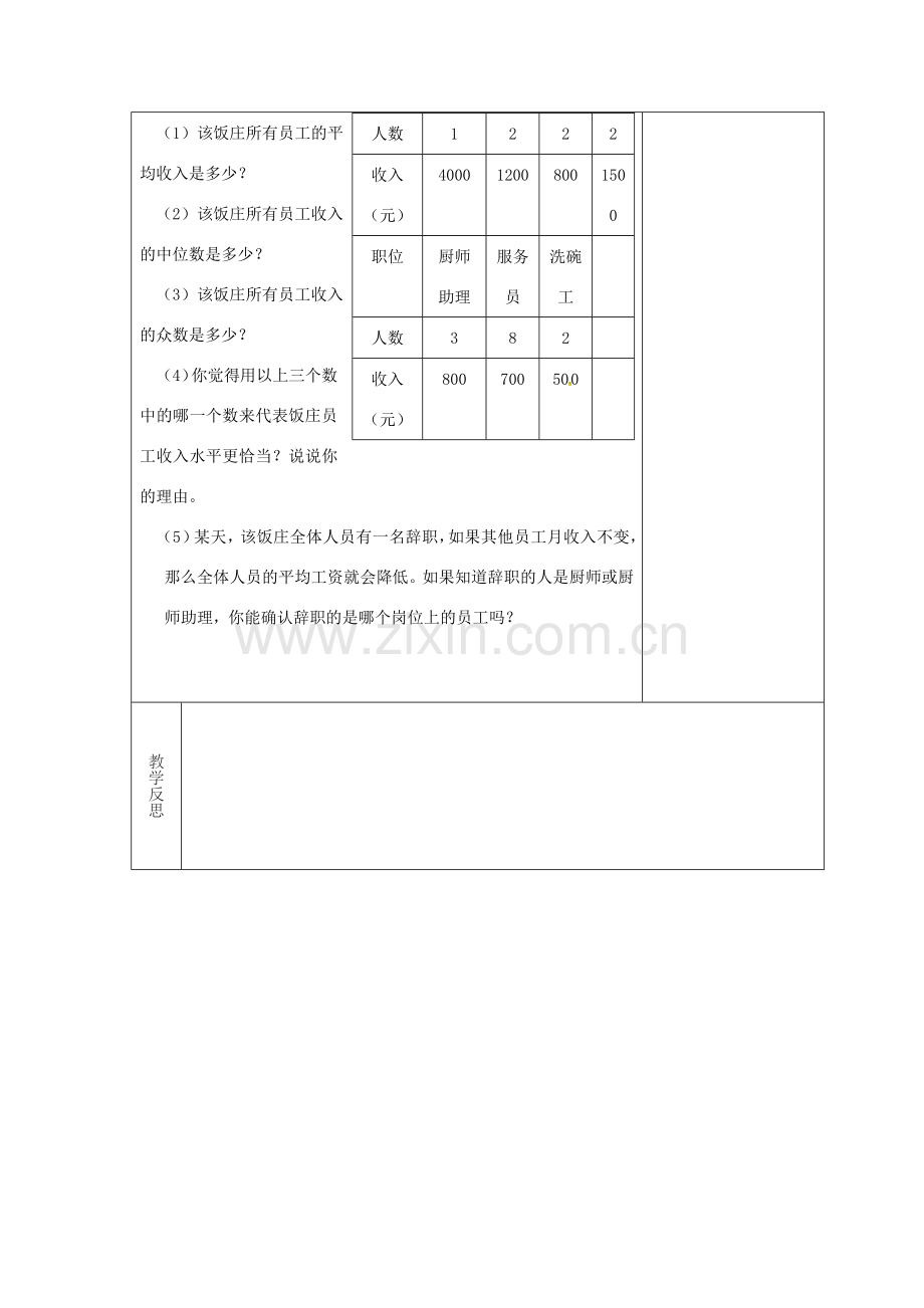 吉林省长春市双阳区八年级数学下册 20 数据的整理与初步处理复习课教案1 （新版）华东师大版-（新版）华东师大版初中八年级下册数学教案.doc_第3页