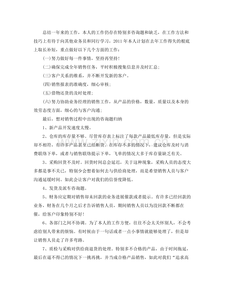 销售人员工作参考总结范文（）（通用）.docx_第2页