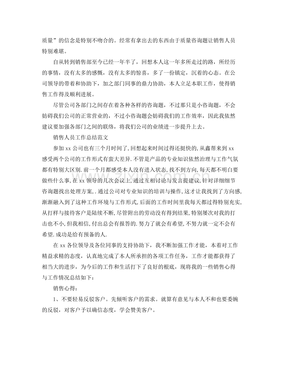 销售人员工作参考总结范文（）（通用）.docx_第3页