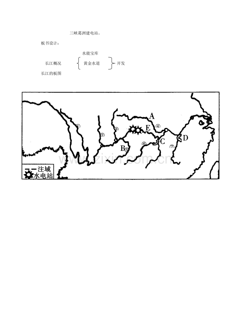 山东省八年级地理上册 第二章 第三节 滚滚长江教案设计 （新版）湘教版-（新版）湘教版初中八年级上册地理教案.doc_第2页