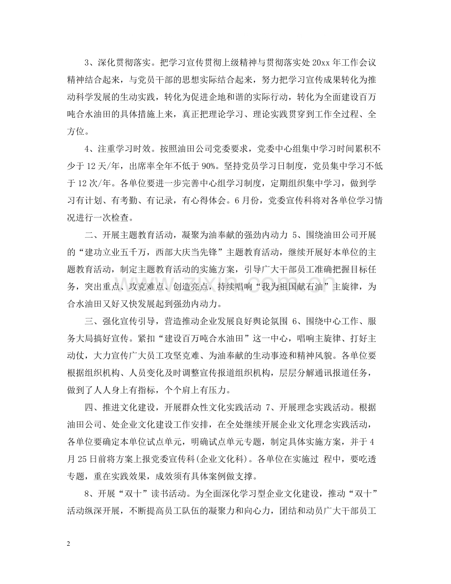 企业宣传思想工作总结.docx_第2页