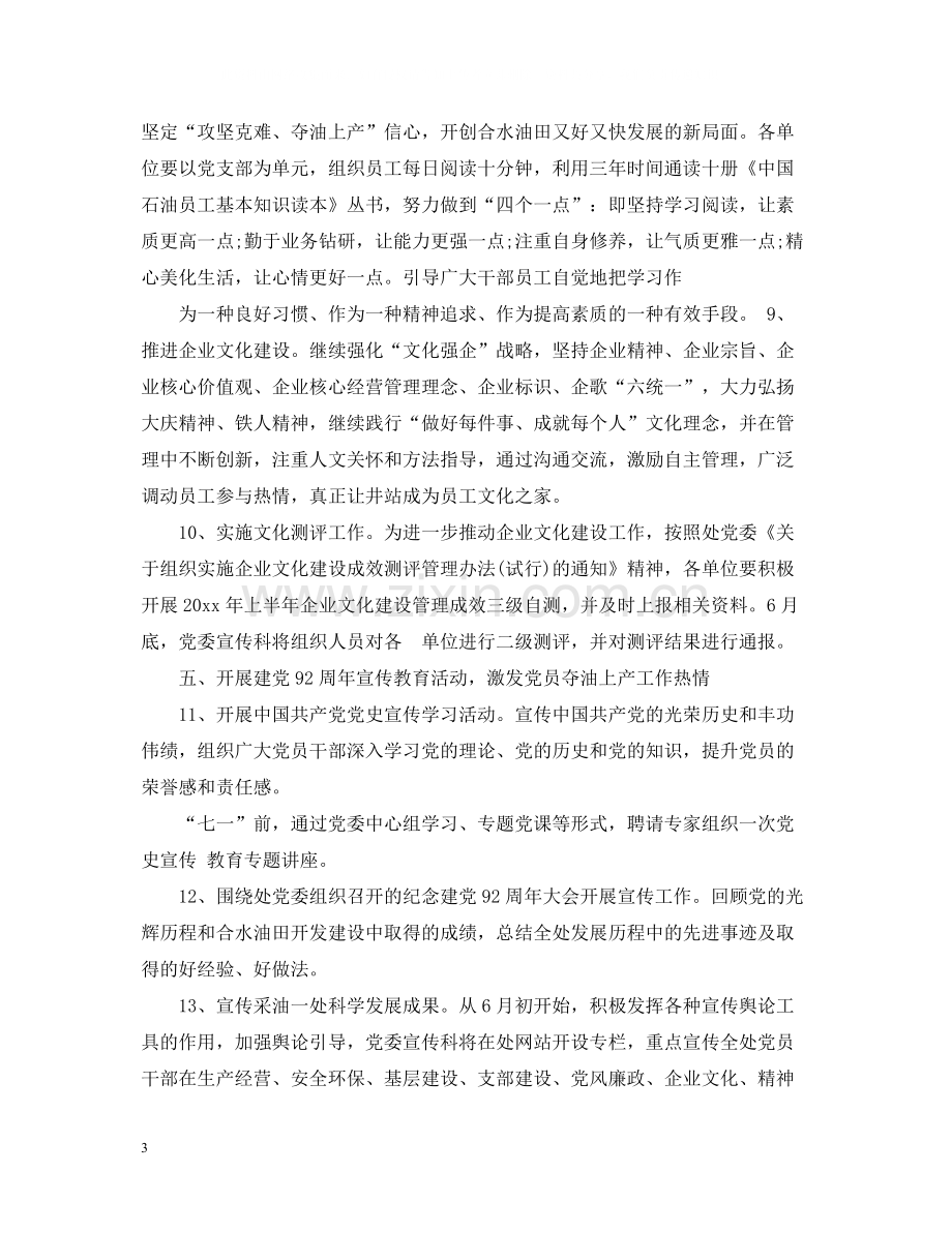 企业宣传思想工作总结.docx_第3页