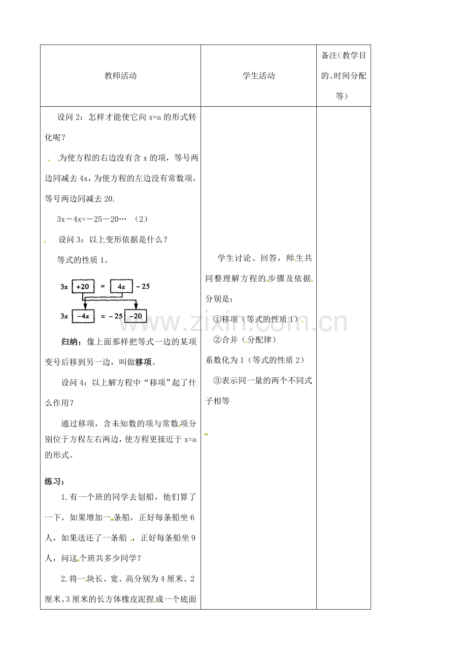 江苏省无锡市七年级数学上册 3.2.1 解一元一次方程教案3 新人教版.doc_第2页