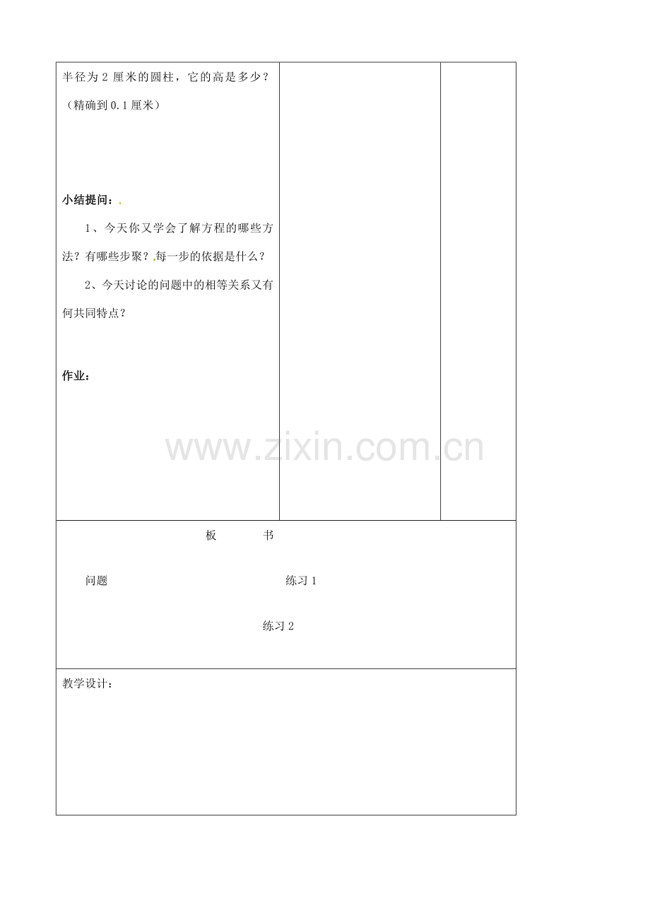 江苏省无锡市七年级数学上册 3.2.1 解一元一次方程教案3 新人教版.doc_第3页