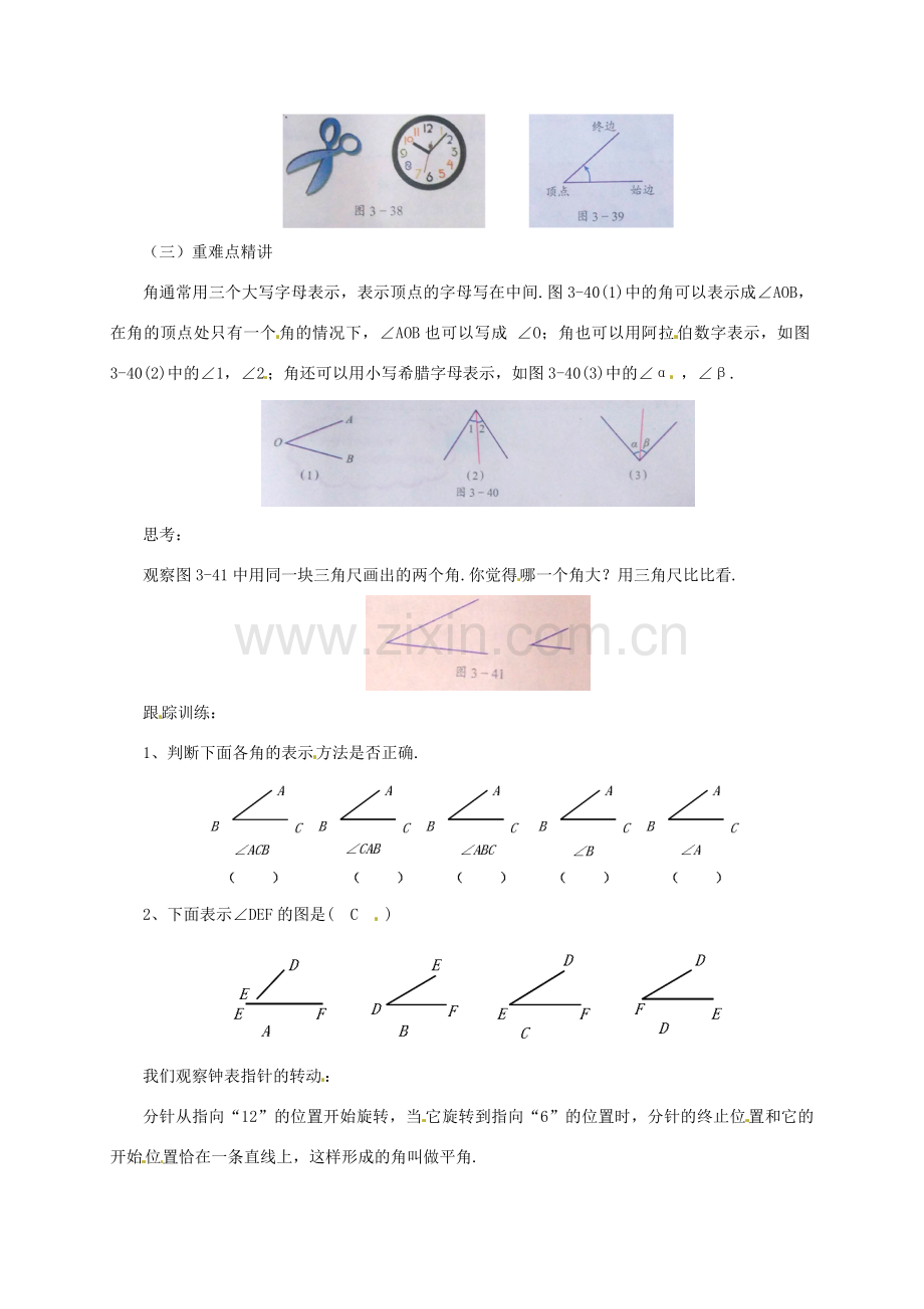 辽宁省凌海市七年级数学上册 第3章 简单的几何图形 3.6 角及其分类教案 （新版）北京课改版-北京课改版初中七年级上册数学教案.doc_第2页