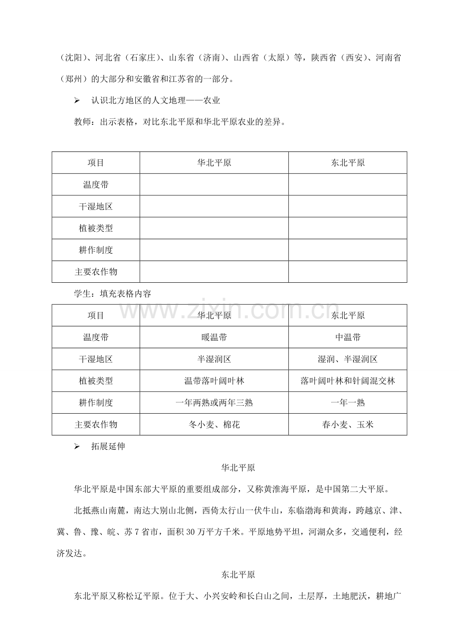 八年级地理下册 6.1 北方地区的区域特征教案 （新版）商务星球版-（新版）商务星球版初中八年级下册地理教案.doc_第3页