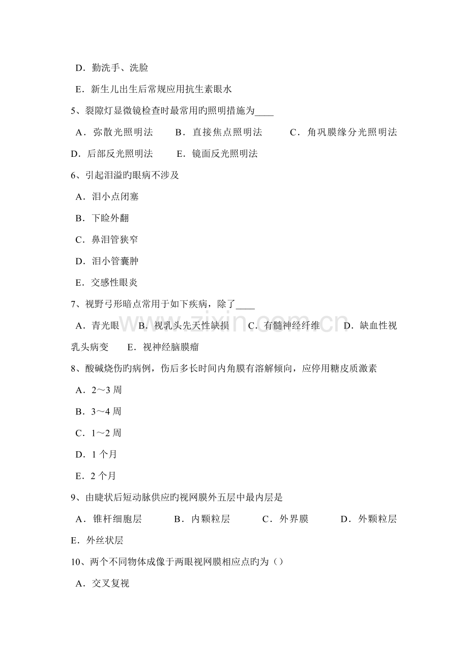 2022年福建省主治医师眼科学中级职称考试题.docx_第2页